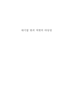 대기업 범죄 처벌의 타당성-1