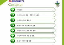 전략경영론 한국전력공사-2