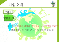 전략경영론 한국전력공사-6