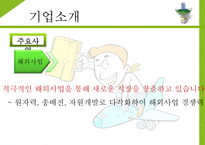 전략경영론 한국전력공사-7