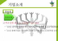 전략경영론 한국전력공사-8