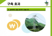 전략경영론 한국전력공사-15