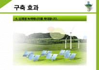 전략경영론 한국전력공사-16