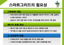 전략경영론 한국전력공사-20