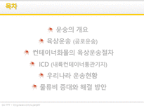 육상운송과 물류-2