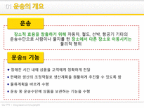 육상운송과 물류-3