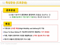육상운송과 물류-5