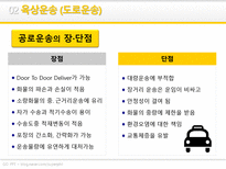 육상운송과 물류-6