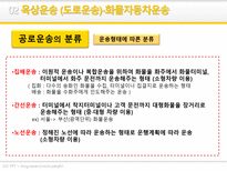 육상운송과 물류-8
