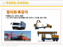 육상운송과 물류-12