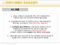 육상운송과 물류-14