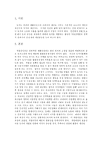 부동산 개발의 관한 정책적 면에서의 장 단점 및 개선방안-2
