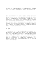 부동산 개발의 관한 정책적 면에서의 장 단점 및 개선방안-3