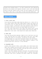 관료제도론 제5장 관료제의 역사적 전개-2