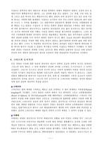 관료제도론 제5장 관료제의 역사적 전개-3