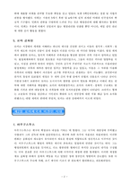 관료제도론 제5장 관료제의 역사적 전개-4