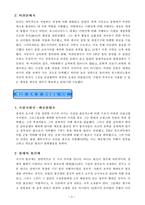 관료제도론 제5장 관료제의 역사적 전개-5