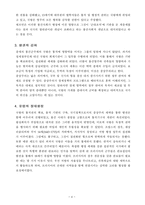 관료제도론 제5장 관료제의 역사적 전개-6