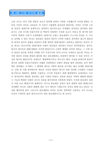관료제도론 제5장 관료제의 역사적 전개-7