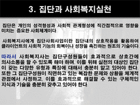 인간행동과 사회환경 빈곤집단-10