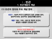 인간행동과 사회환경 빈곤집단-11