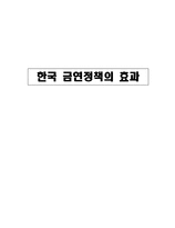 한국 금연정책의 효과 금연정책 필요성 금연정책 추진 방향 금연정책 목적-1