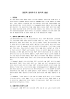 관료적 권위주의의 한국적 생성 정치제제 변화 논거 관료적 권위주의의 기본 논거 민중주의의 한국적 성격 유신체제의 관료적 권위주의 한국 권위주의 한국 관료주의-2