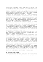 관료적 권위주의의 한국적 생성 정치제제 변화 논거 관료적 권위주의의 기본 논거 민중주의의 한국적 성격 유신체제의 관료적 권위주의 한국 권위주의 한국 관료주의-3