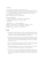 아모레퍼시픽 신제품 프로젝트 타당성 분석-10