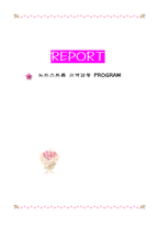 노드스트 롬 고객감동 PROGRAM-1