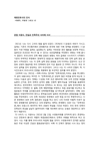 인문과학 해방전후사의 인식 이광수 기업인 그리고 나-1
