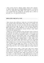 인문과학 해방전후사의 인식 이광수 기업인 그리고 나-4