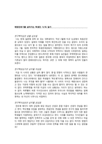인문과학 해방전후사의 인식 이광수 기업인 그리고 나-6