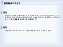 탄력관세제도 레포트-4