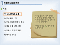 탄력관세제도 레포트-5