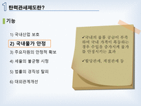 탄력관세제도 레포트-6