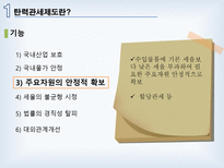 탄력관세제도 레포트-7