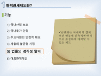 탄력관세제도 레포트-9