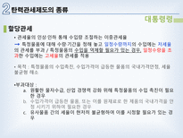 탄력관세제도 레포트-14