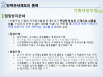 탄력관세제도 레포트-16
