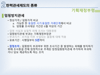 탄력관세제도 레포트-17