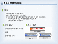 탄력관세제도 레포트-20