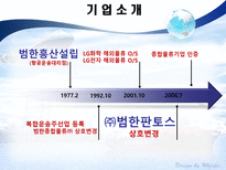 범한판토스 물류 기업 분석-3