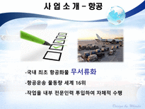 범한판토스 물류 기업 분석-9