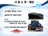 범한판토스 물류 기업 분석-10