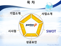 범한판토스 물류 기업 분석-12