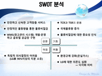 범한판토스 물류 기업 분석-13