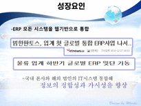 범한판토스 물류 기업 분석-16