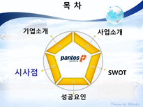 범한판토스 물류 기업 분석-18