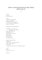 전후에서 고도성장기를 맞이하기까지의 일본의 경제성장 원동력에 대한 연구-1